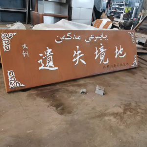 台江耐候钢招牌